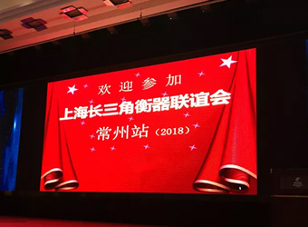相聚，攜手，交流，共發(fā)展，上海長三角衡器聯(lián)誼會在常州順利舉行