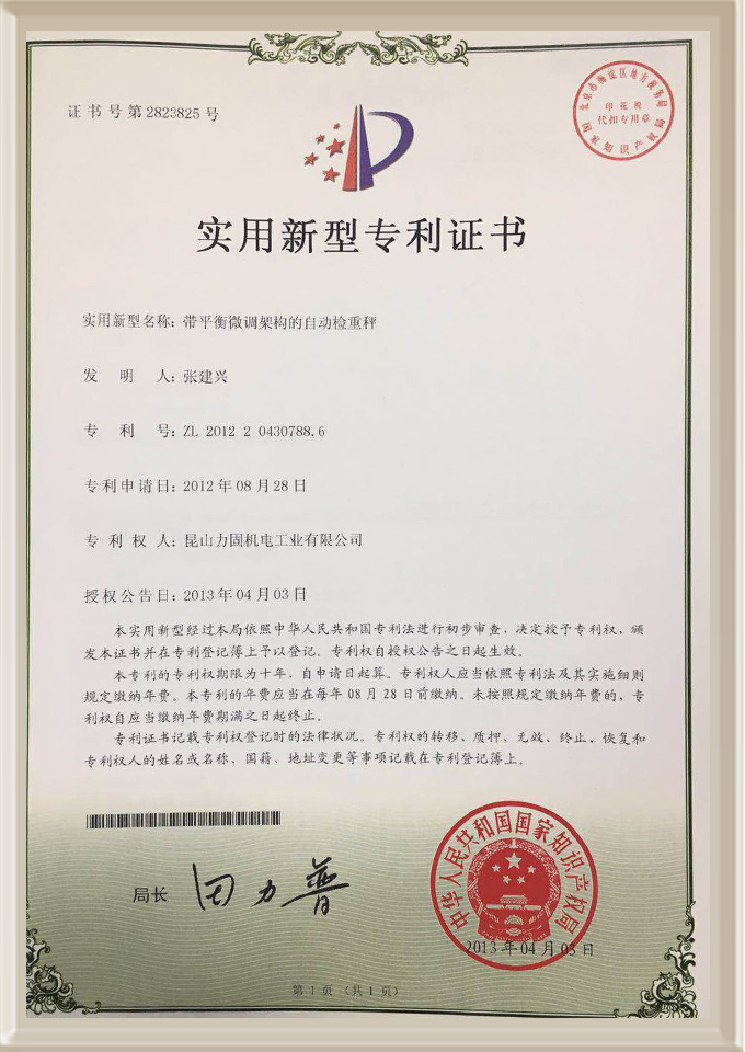 實(shí)用新型專利證書