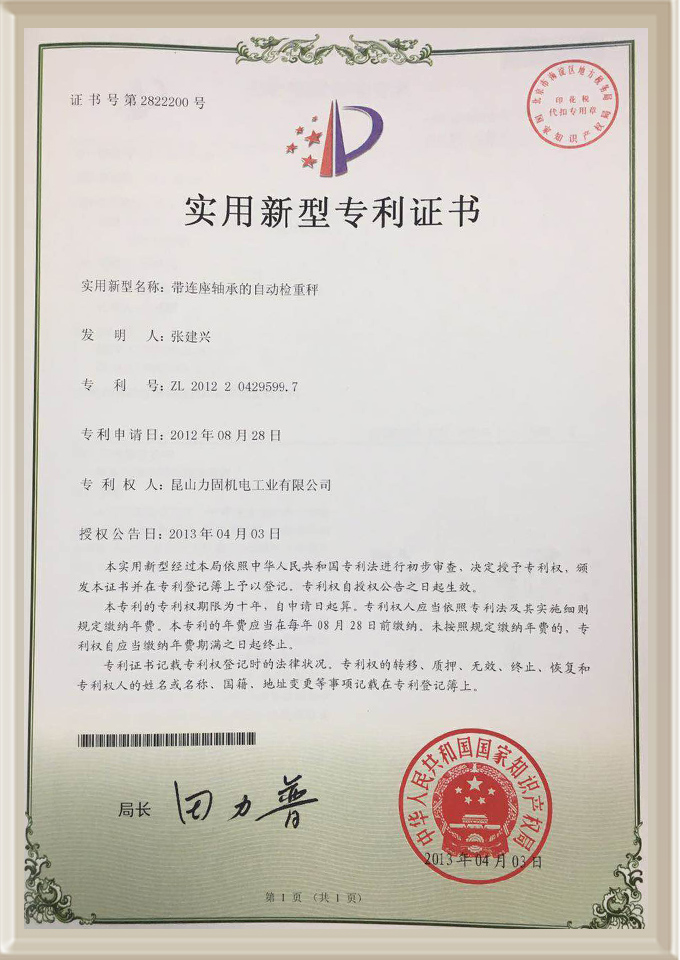 實(shí)用新型專利證書
