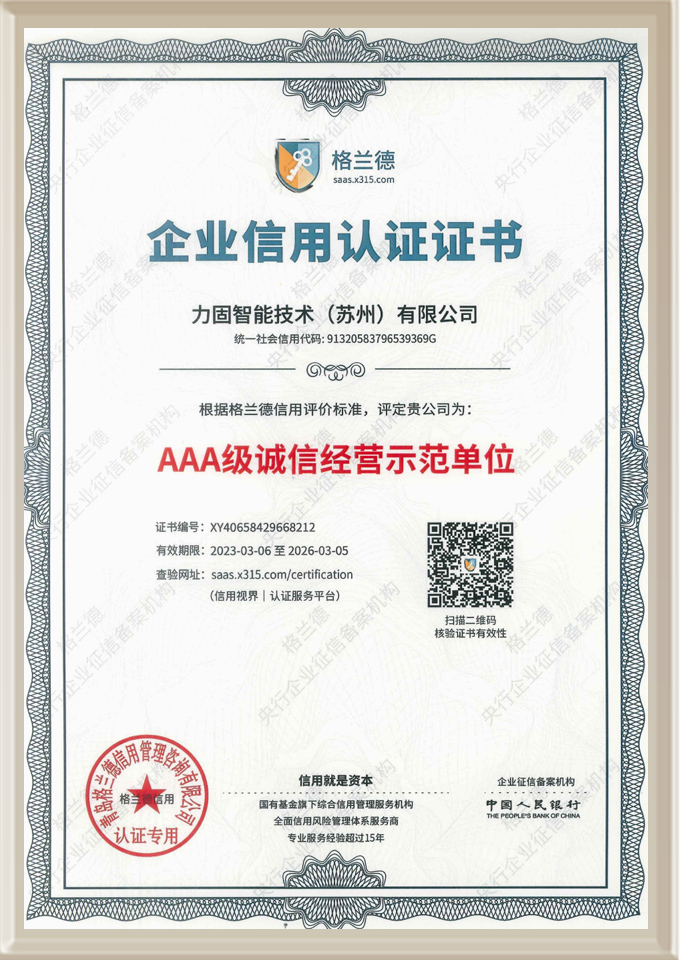 AAA級(jí)誠信經(jīng)營示范單位