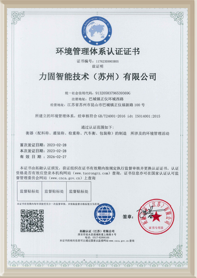 環(huán)境管理體系認(rèn)證證書