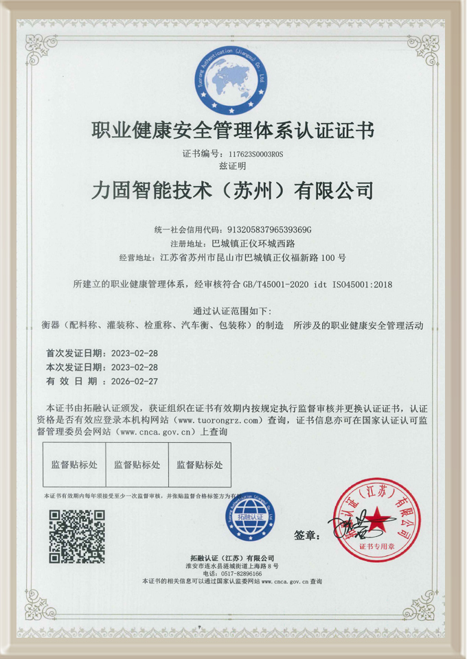 職業(yè)健康安全管理體系認證證書