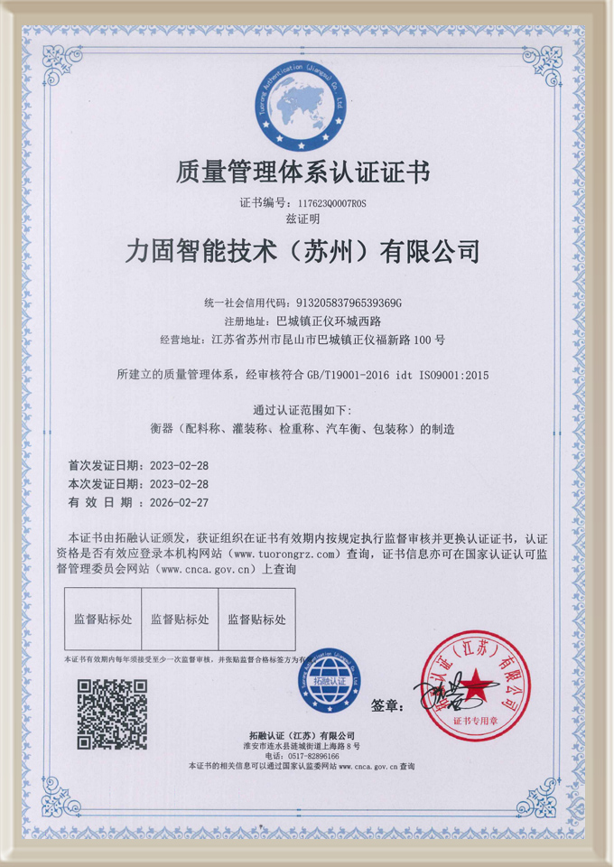 質(zhì)量管理體系認證證書
