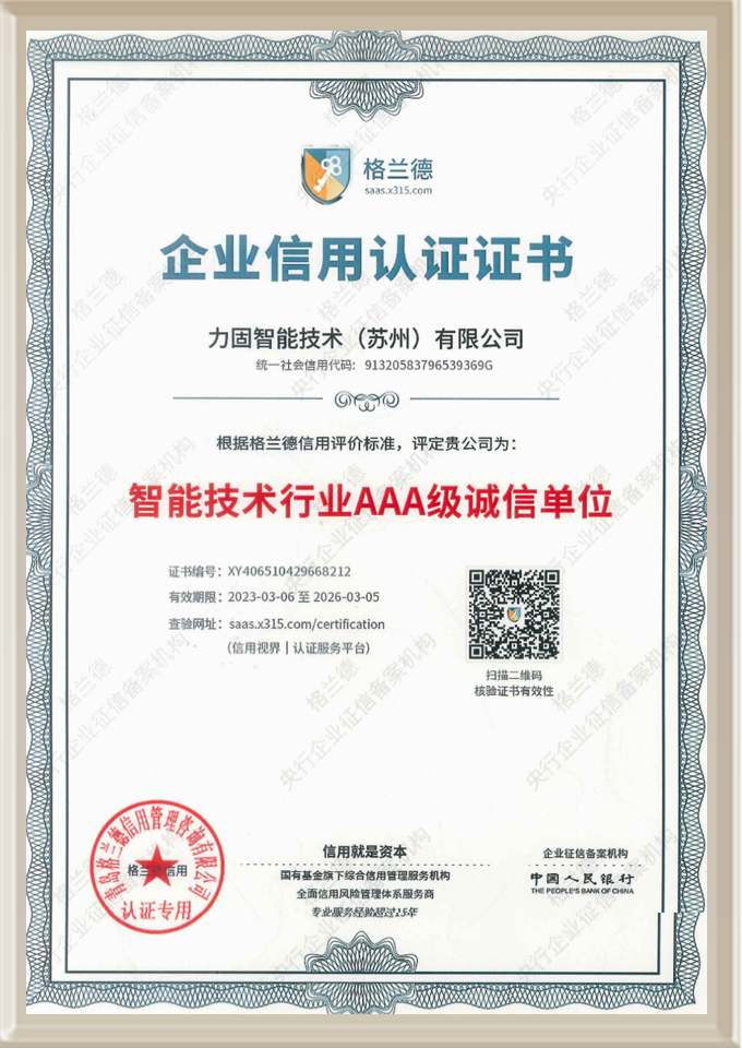 智能技術行業(yè)AAA級誠信單位